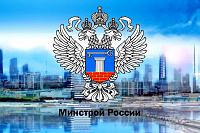 Минстрой России подготовил требования по способам обоснования проектных решений